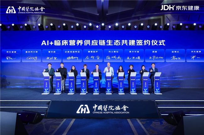 京东健康发布AI临床营养解决方案 以&ldquo;AI+供应链&rdquo;双轮驱动构建服务闭环